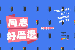 Taiwan LGBT Pride 2019