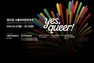 Seoul Queer Culture Festival 2024