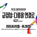 pic of seoul queer culture festival 2026