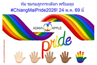 Chiang Mai Pride 2026